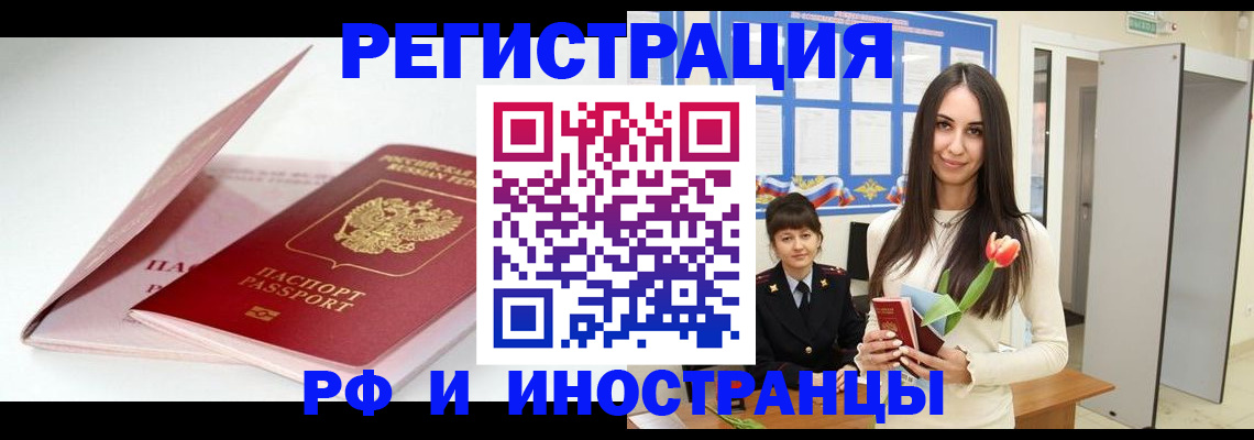 прописка штамп в Нариманове